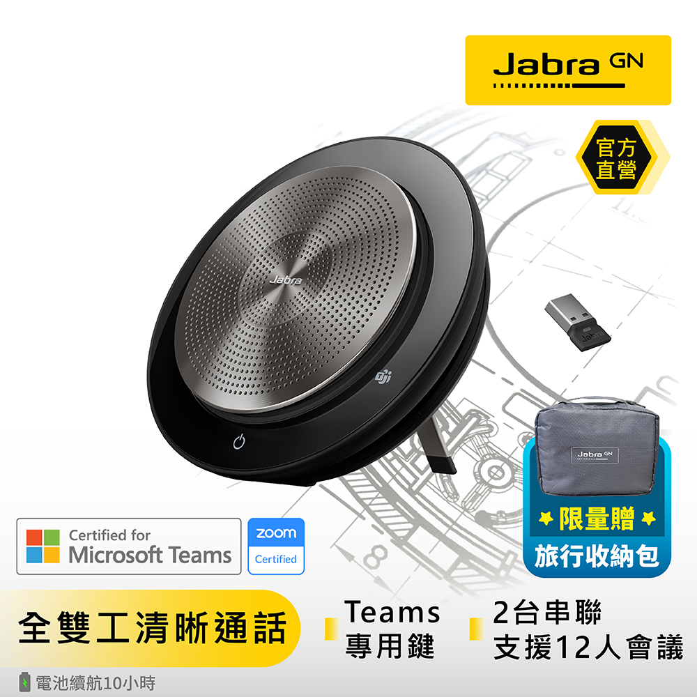 【Jabra】Speak 750 MS無線串接式遠距會議電話揚聲器(藍牙喇叭揚聲器內建麥克風)