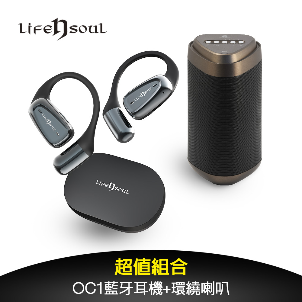 Life n Soul 超值組合 - OC1 開放式藍牙耳機 + 360°環繞藍牙喇叭組(TX1)