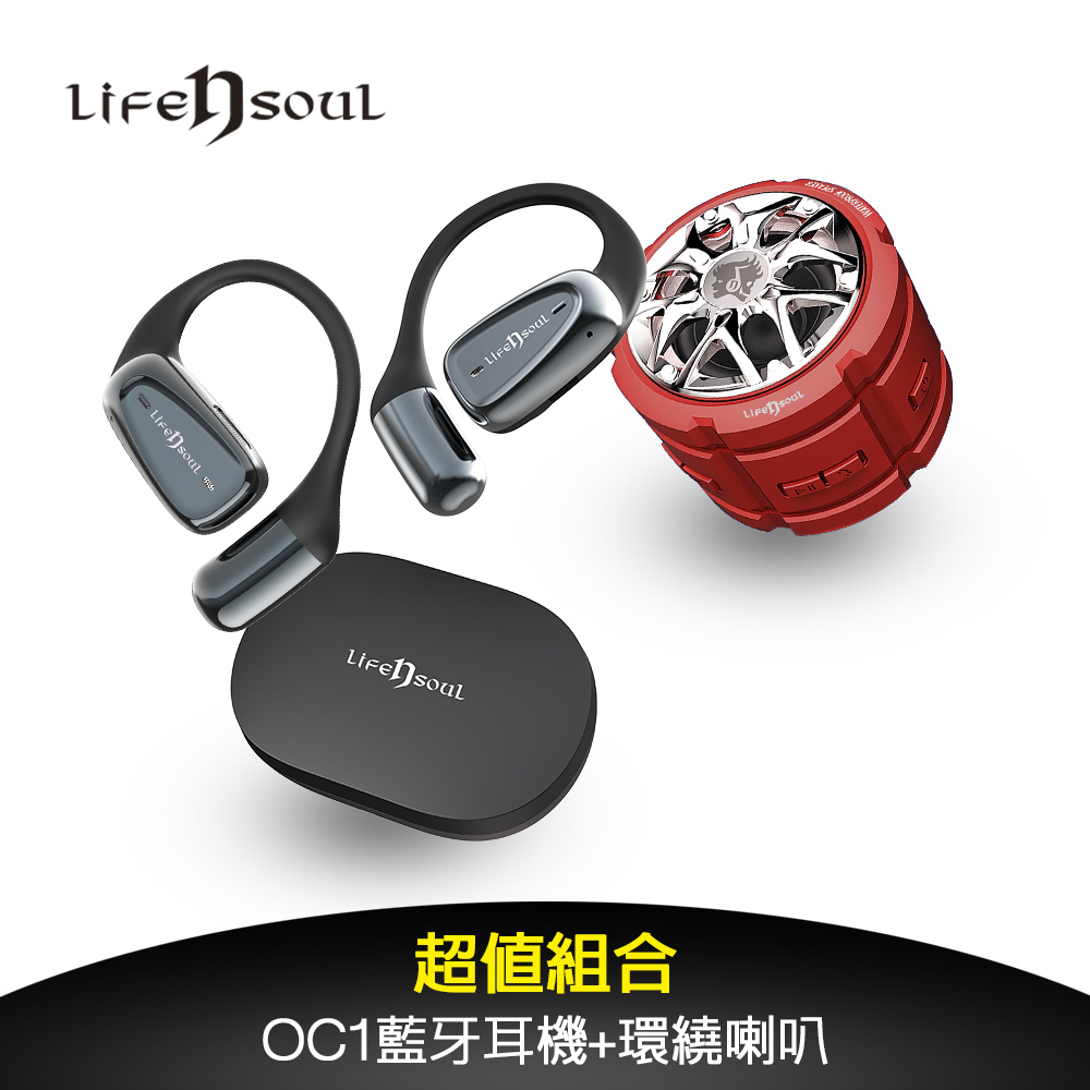 Life n Soul 超值組合 - OC1 開放式藍牙耳機 + IPX7超防水藍牙喇叭組(BM215)