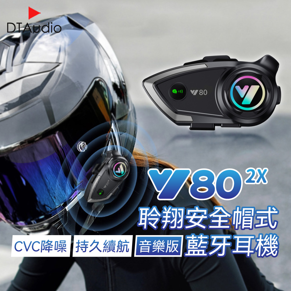 Y802X聆翔安全帽式藍牙耳機 音樂版 摩托車藍牙耳機 對講機 IPX6 防水 支援多人對講 CVC降噪