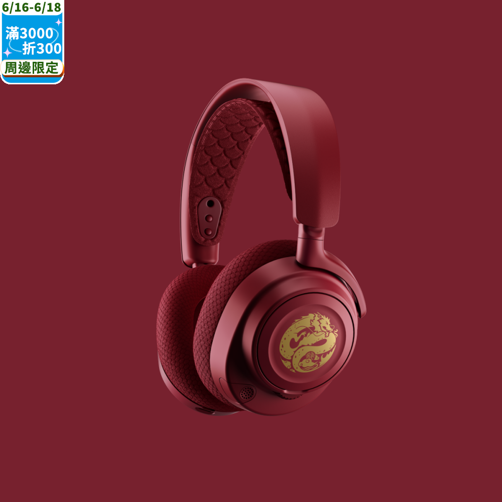 SteelSeries 賽睿Arctis Nova 7無線電競耳機-龍年限定版