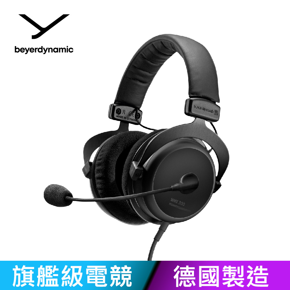 【福利品】beyerdynamic MMX 300 II電競耳機