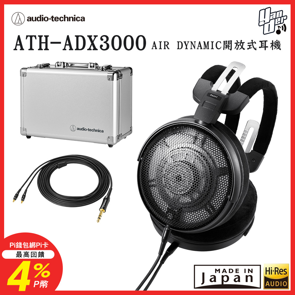 Audio-Technica 鐵三角 ATH-ADX3000 開放式頭戴式有線耳機，採用先進空氣動圈技術，帶來極致自然音質與寬廣聲場。重量僅約257g，輕盈舒適，適合長時間聆聽。輸入端子為6.3mm，無內建麥克風與線控，專為音響發燒友設計。通用作業系統相容，日本原裝生產，一年保固，BSMI認證R43912。黑色系時尚外觀，提升音樂體驗。