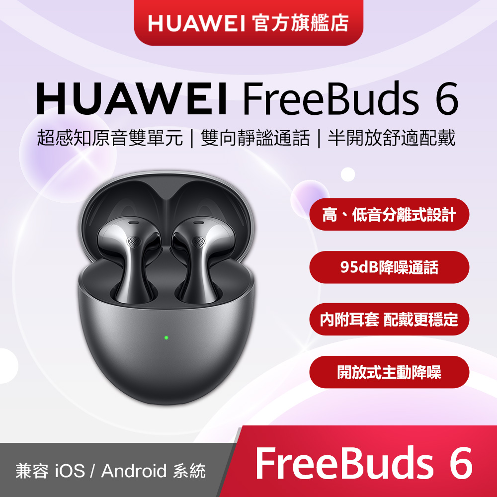 HUAWEI 華為 『官旗』FreeBuds 6 星空黑