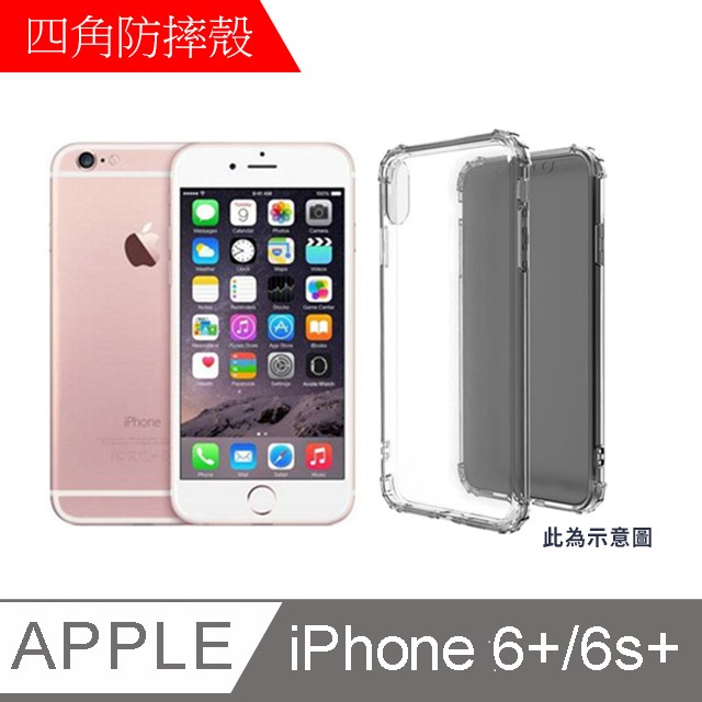 【MK馬克】APPLE iPhone 6 6S Plus 四角加厚軍規等級氣囊空壓防摔殼