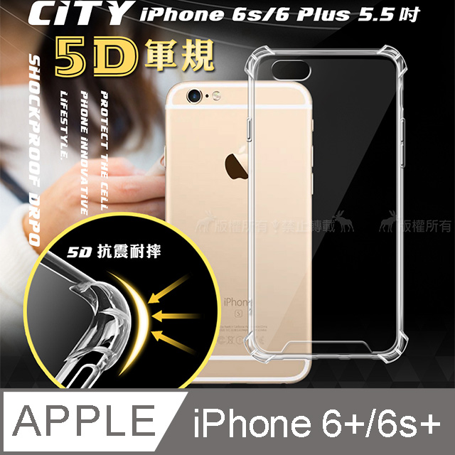 CITY戰車系列 iPhone 6s/6 Plus 5.5吋 5D軍規防摔氣墊殼 空壓殼 保護殼