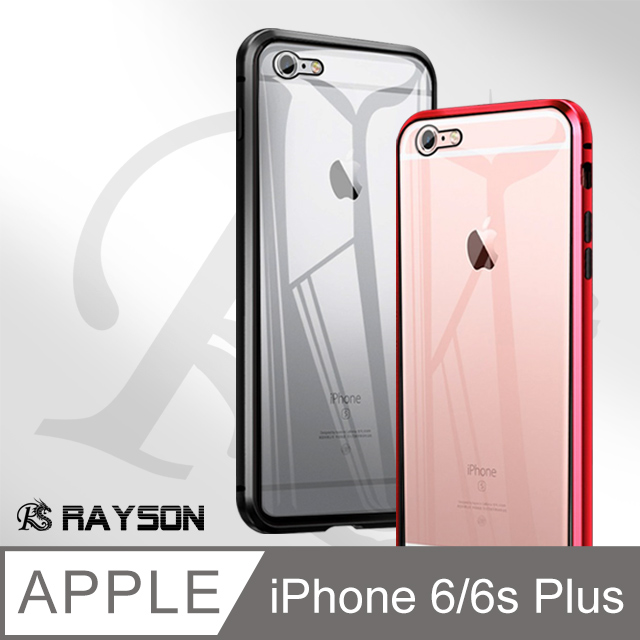 iPhone 6/6S Plus 360度全包 雙面磁吸鋼化玻璃 手機保護殼