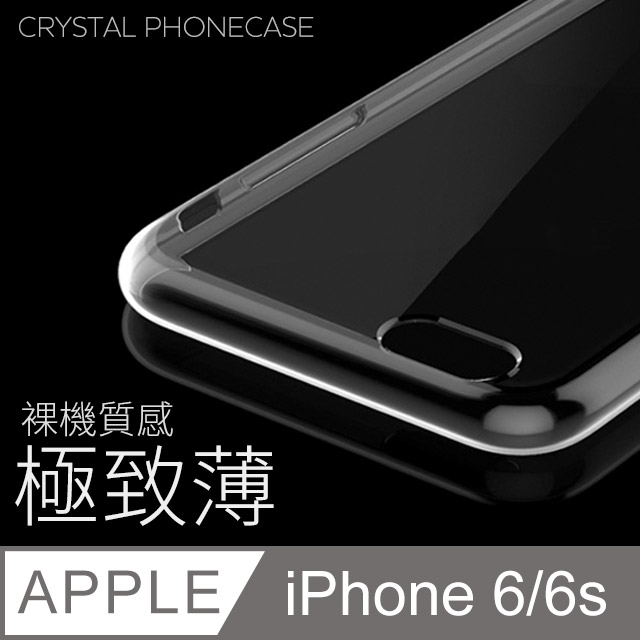 【極致薄手機殼】iPhone 6 / i6s 保護殼 手機套 軟殼 保護套