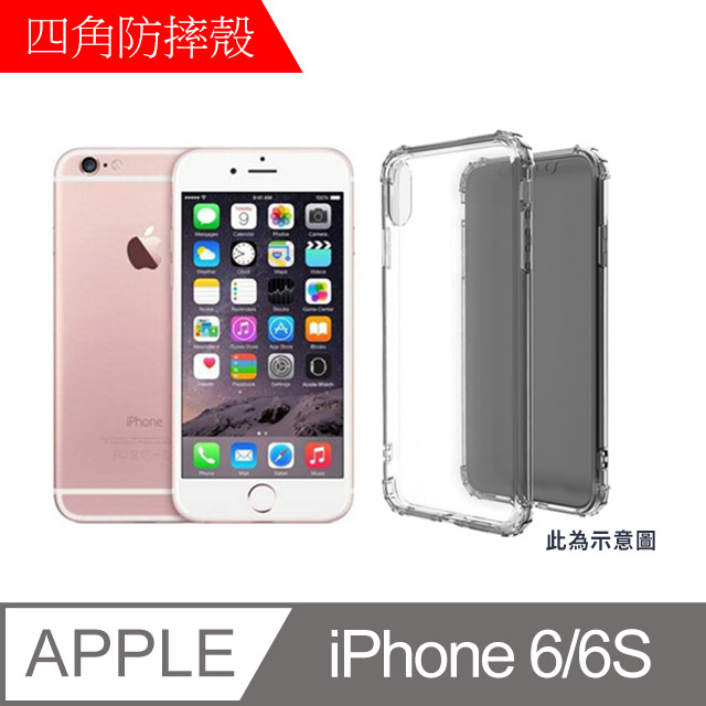 【MK馬克】APPLE iPhone 6 6S 四角加厚軍規等級氣囊空壓防摔殼