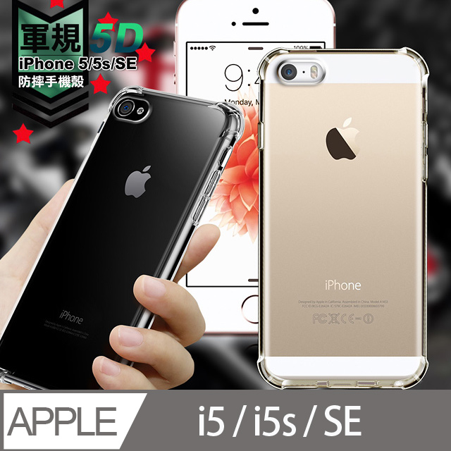 CITY for APPLE iPhone 5/5s/SE 軍規5D防摔手機殼