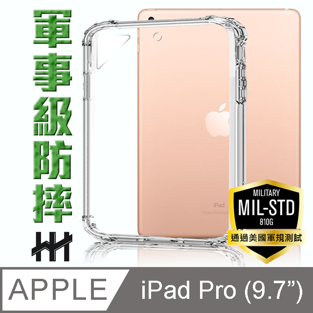 軍事防摔平板殼系列 Apple iPad Pro (9.7吋)