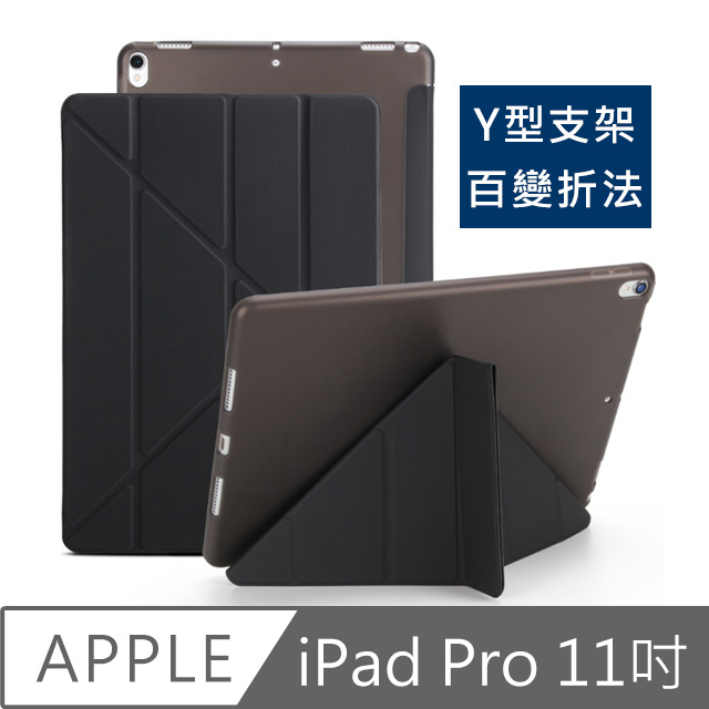 iPad Pro 11吋 A1980 蠶絲紋Y折保護皮套(黑)