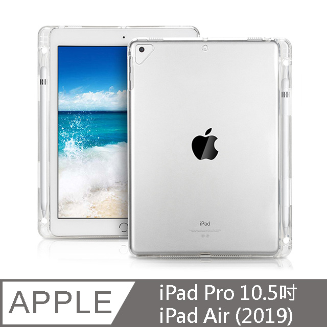 3D Air iPad Pro 10.5吋/Air 2019筆槽收納保護套 (透明)