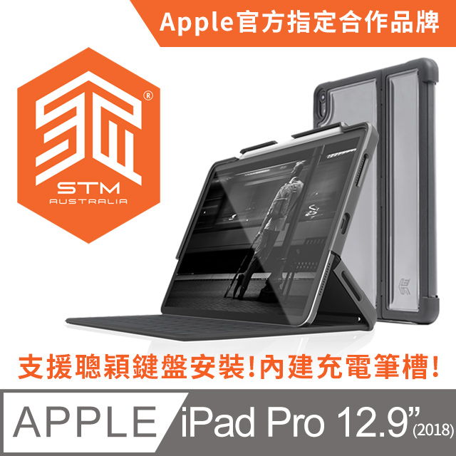 澳洲stm dux shell for folio ipad pro 12.9吋 專用軍規防摔殼 - 黑