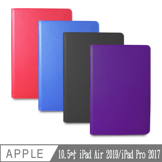 【LR51精緻款】荔枝旋轉10.5吋iPad平板保護皮套(適用10.5吋 iPad Air 2019/iPad Pro 2017)
