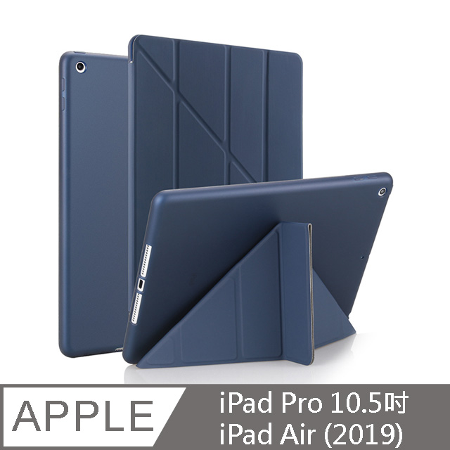 3D Air iPad Pro 10.5吋/Air 3三角折疊磁蓋支架保護套(深藍色)