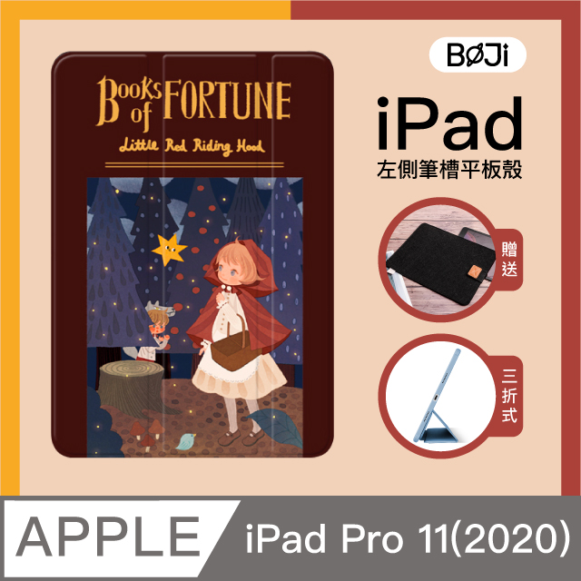 漁夫原創 - iPad Pro 11吋 第二代(2020) 保護殼 幸運之書小紅帽 (三折式/軟殼/內置筆槽/可吸附筆)