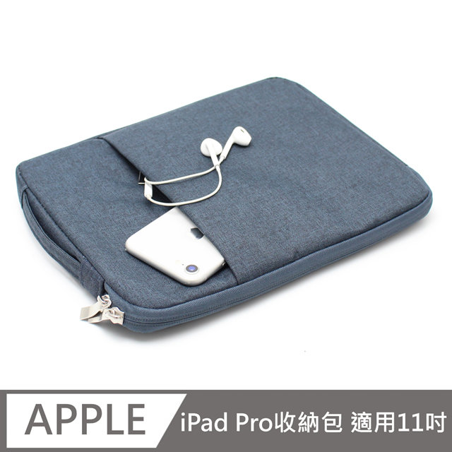 iPad Pro 11吋 雙層平板收納包(藏青)