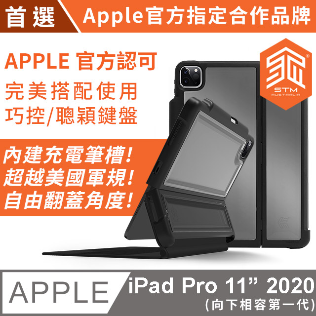 澳洲 STM Dux Shell folio/magic for iPad Pro 11吋 (第一/二代) - 黑