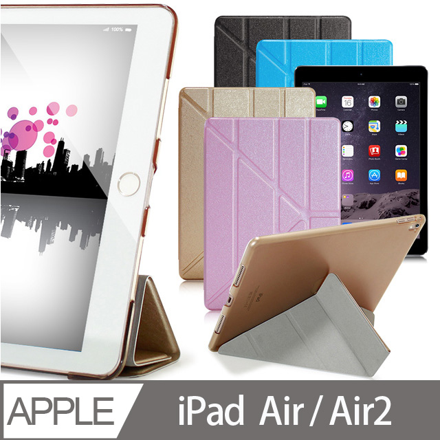 AISURE 愛秀王 for iPad Air /Air2 用 冰晶蜜絲紋超薄Y折保護套