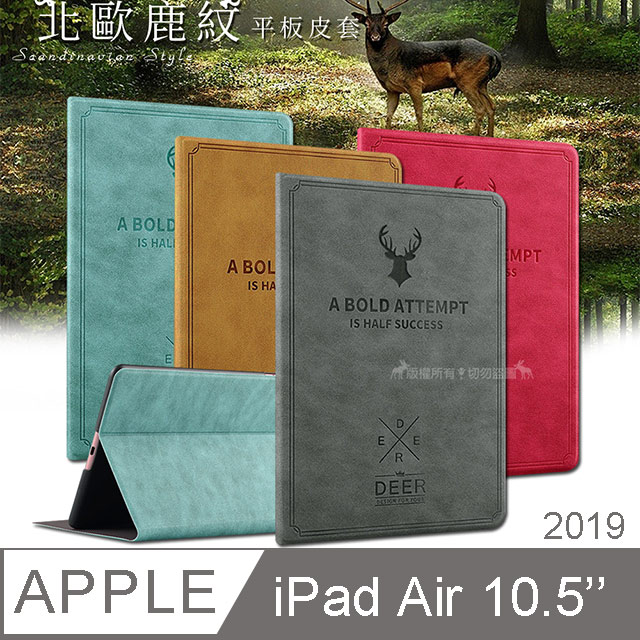 VXTRA 2019 Apple iPad Air 10.5吋 北歐鹿紋風格平板皮套 防潑水立架保護套