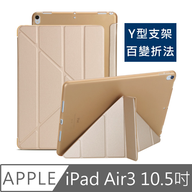 iPad Air3 10.5吋 2019 A2152 蠶絲紋Y折保護皮套(金)
