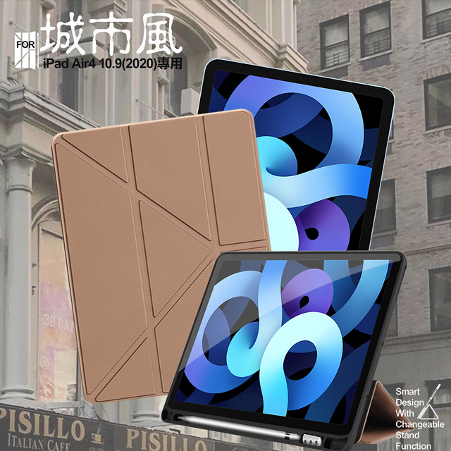 CITY 城市風 For iPad Air4 10.9(2020)專用 經典磁吸可三折Y折立架皮套-金