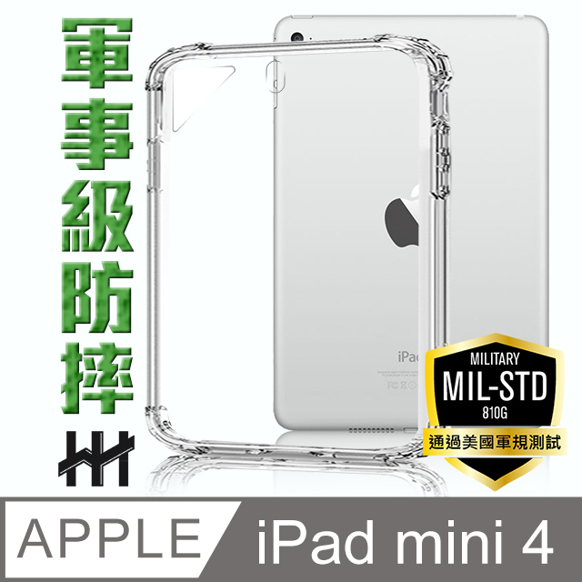 軍事防摔平板殼系列 Apple iPad mini 4 (7.9吋)