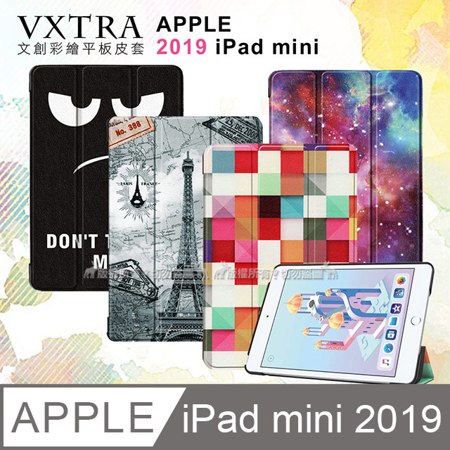 VXTRA 2019 iPad mini/iPad mini 5 文創彩繪 隱形磁力皮套 平板保護套