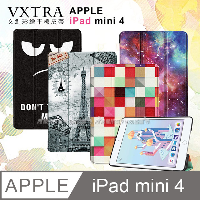 VXTRA Apple iPad mini 4 文創彩繪 隱形磁力皮套 平板保護套