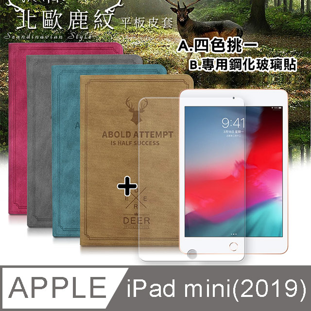 2019 iPad mini/iPad mini 5 北歐鹿紋風格平板皮套+9H鋼化玻璃貼(合購價)