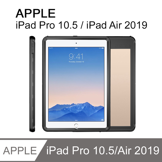 iPad Pro 10.5/Air 2019通用 全防水平板殼 平板保護套(WP070)