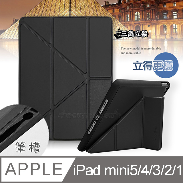 CITY都會風 2019 iPad mini/5/4/3/2/1 共用 三折Y折立架皮套(質感黑)