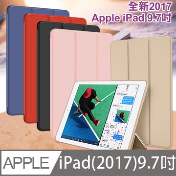 AISURE Apple 全新 iPad 2017版 9.7吋 豪華個性三折保護套