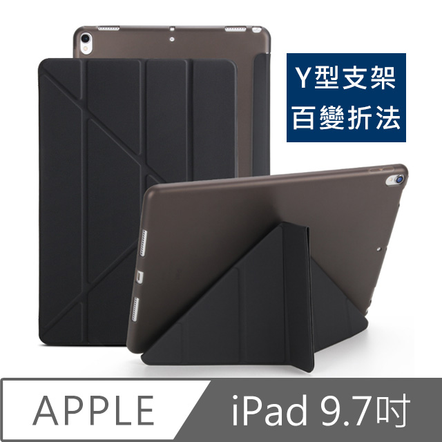 新款Apple iPad Y折式側翻保護皮套(黑)(A1822/A1823)
