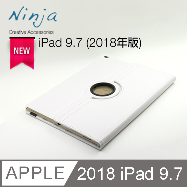 【東京御用Ninja】Apple iPad 9.7 (2018年版)專用360度調整型站立式保護皮套（白色）