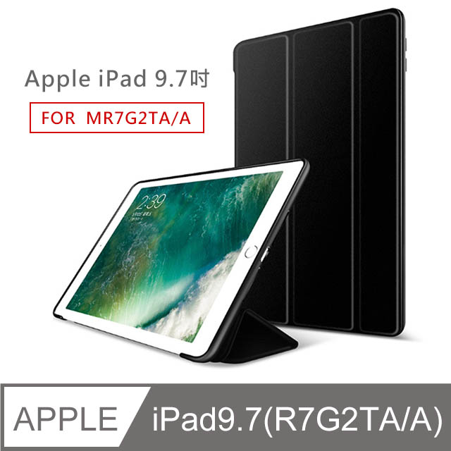 新款 Apple iPad 9.7吋蜂窩散熱側翻立架保護皮套 (黑)MR7G2TA/A