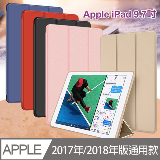 AISURE for Apple iPad 2017/2018版 9.7吋 豪華個性三折保護套