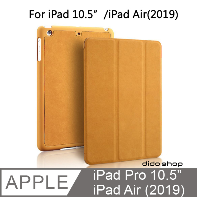 iPad PRO 10.5/iPad air(2019) 10.5通用 仿皮革鹿紋絨三折平板皮套 平板保護套(PA190)