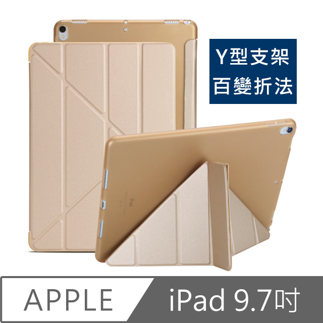 Apple iPad 2018 9.7吋 Y折式側翻皮套 A1893 金