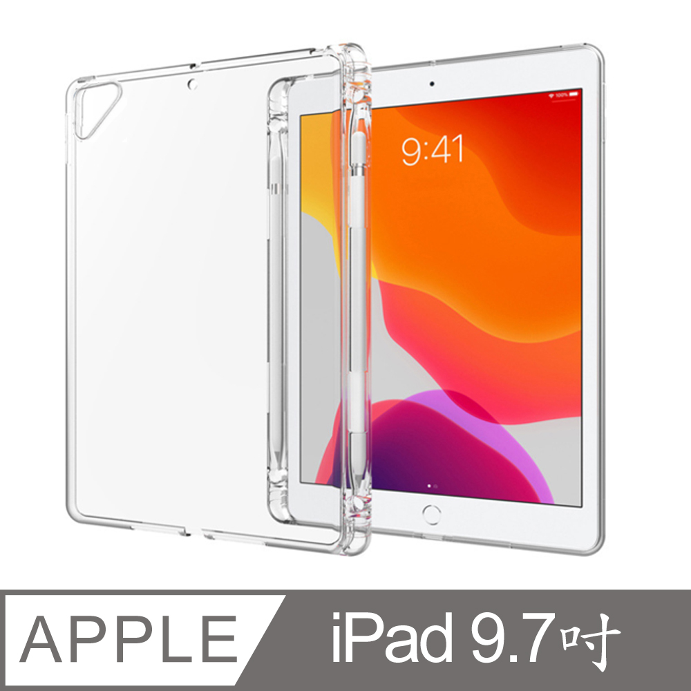 Apple蘋果新iPad2018 Air1 Air2 Pro9.7吋 通用附筆槽TPU透明清水保護殼透明背蓋-BT200