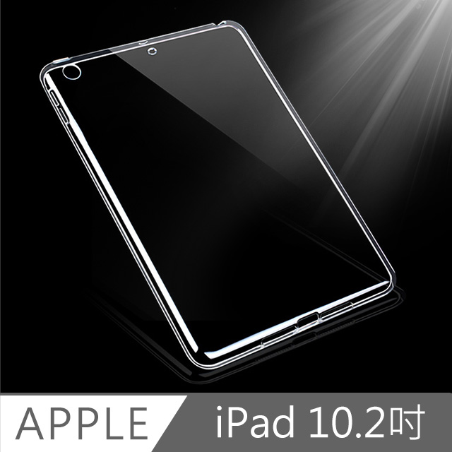 iPad 10.2吋 A2197 TPU防衝擊透明清水保護套