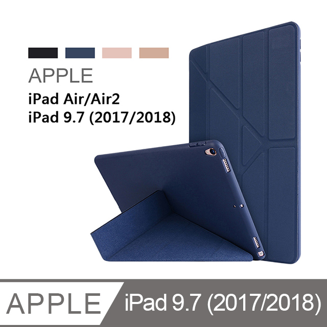 iPad 9.7 (2017/2018)/iPad Air/Air2 硅膠軟殼Y折平板皮套 平板保護套 (PA201)