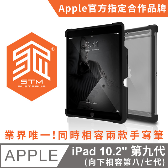 澳洲 STM Dux Shell Duo for iPad 2019 10.2吋 (第七代) 專用軍規防摔殼 - 黑