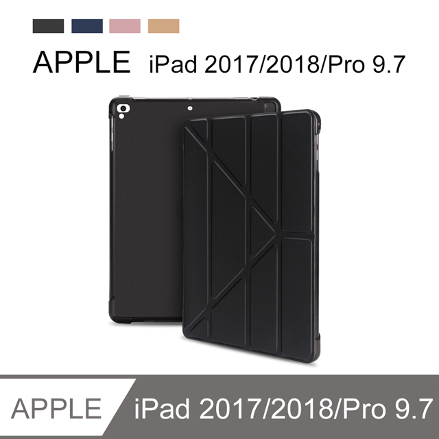 iPad 9.7 (2017/2018)/Pro 9.7 硅膠軟殼Y折帶筆槽平板皮套 平板保護套 (PA203) 黑