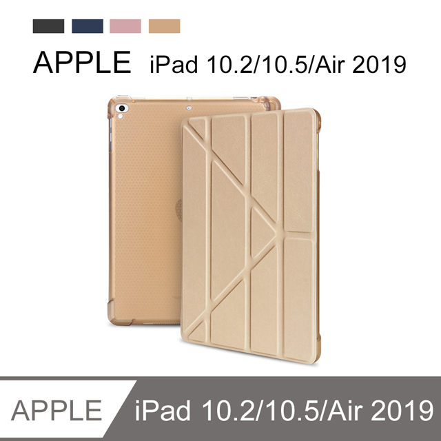 iPad 10.2/10.5/Air 2019 硅膠軟殼Y折帶筆槽平板皮套 平板保護套 (PA204) 金