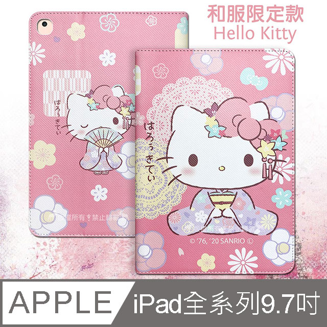 正版授權 Hello Kitty凱蒂貓 iPad 2018/iPad Air/Air 2 / Pro 9.7吋 共用 和服限定款 平板保護皮套