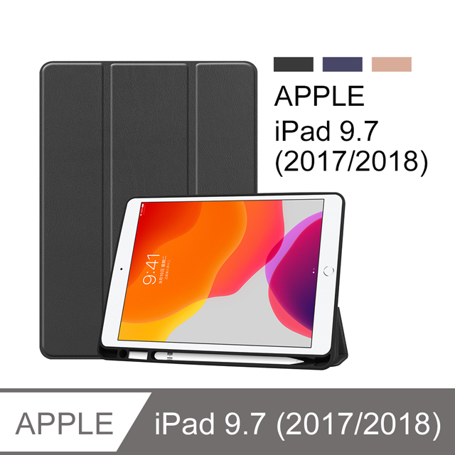 Apple iPad (2018/2017) 9.7吋/air/air2通用 卡斯特紋帶筆槽三折TPU平板皮套 平板保護套 (PA222)-黑