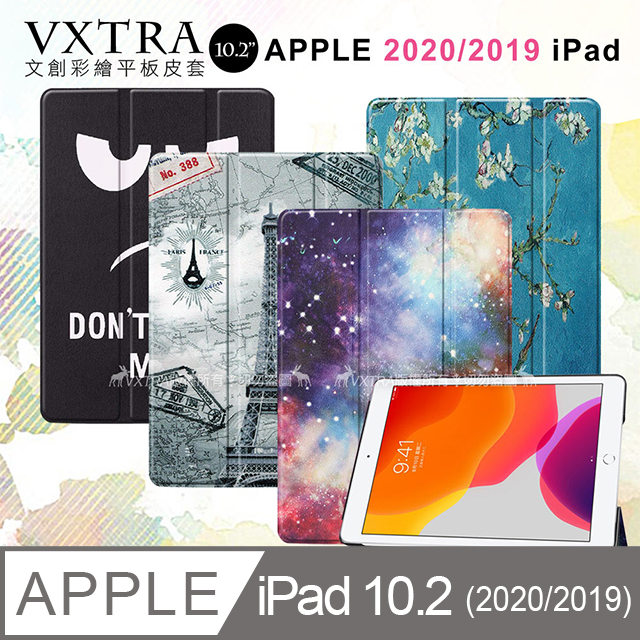 VXTRA 2020/2019 iPad 10.2吋 共用 文創彩繪 隱形磁力皮套 平板保護套