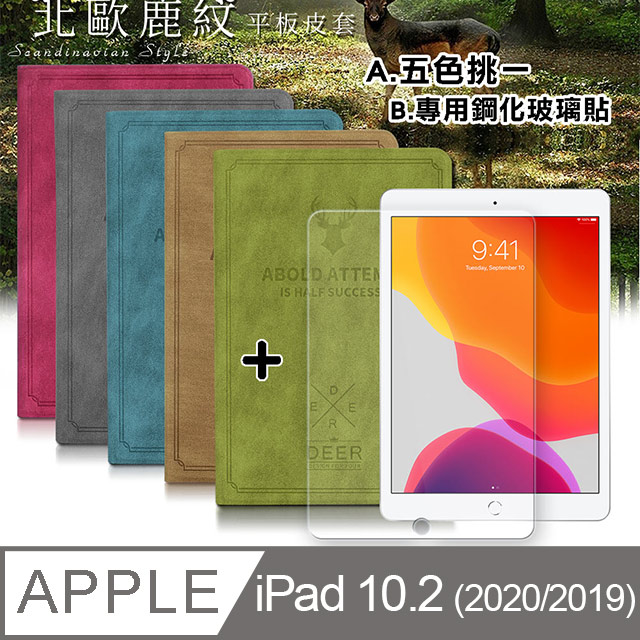 2020/2019 iPad 10.2吋 共用 北歐鹿紋風格平板皮套+9H鋼化玻璃貼(合購價)